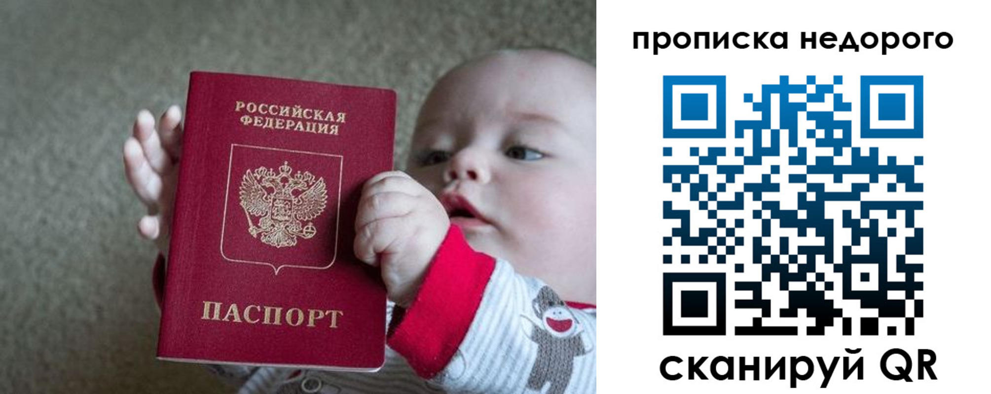 купить прописку в Сергиевом Посаде