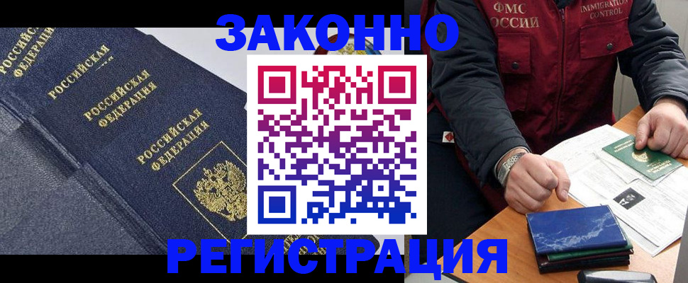 миграционный учет в Сергиевом Посаде