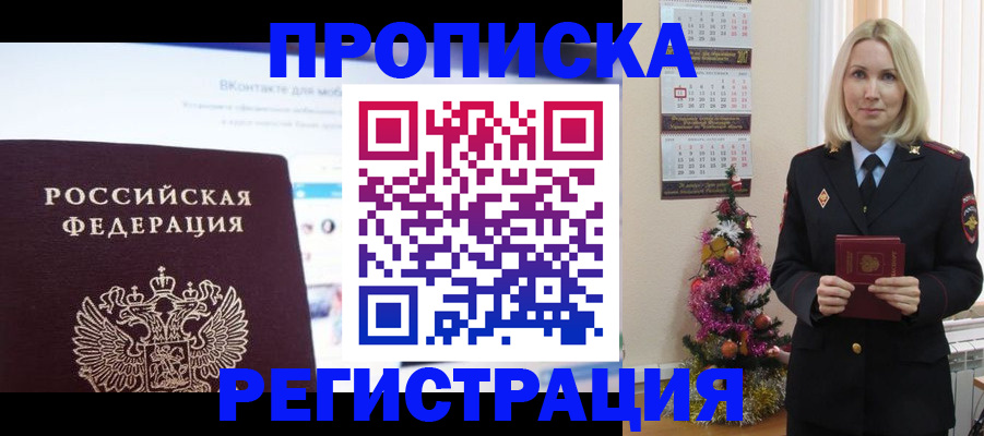 прописка паспорт в Сергиевом Посаде